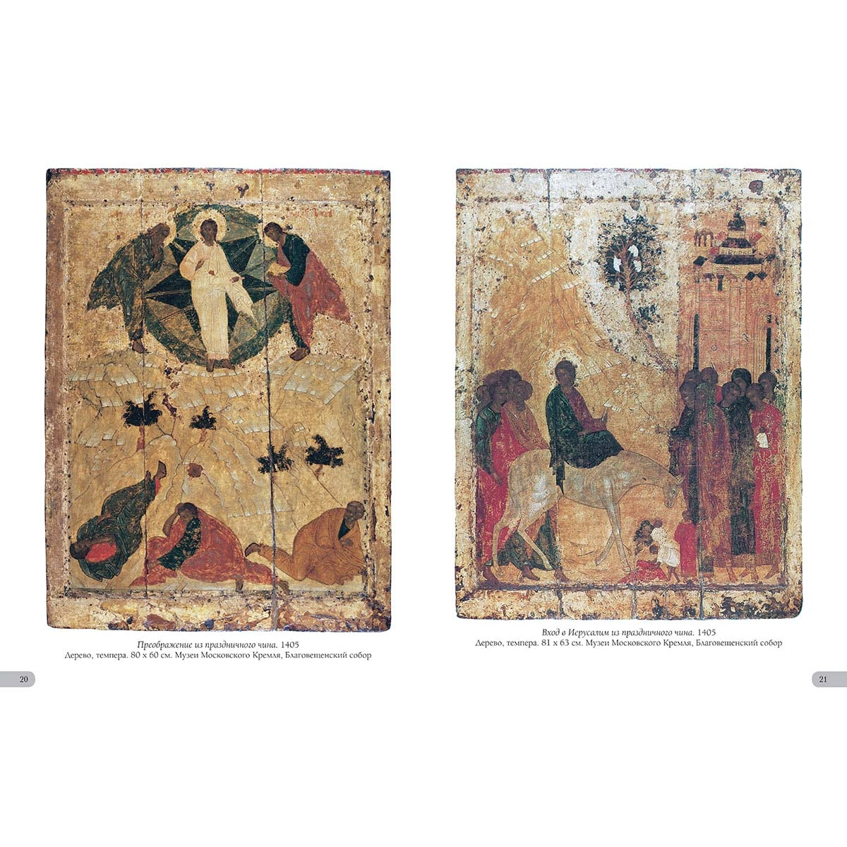 Андрей Рублев. Лучшие иконы