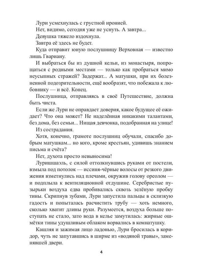 Храм Мортис-3: Заговор богов: Ловушка в Тагине