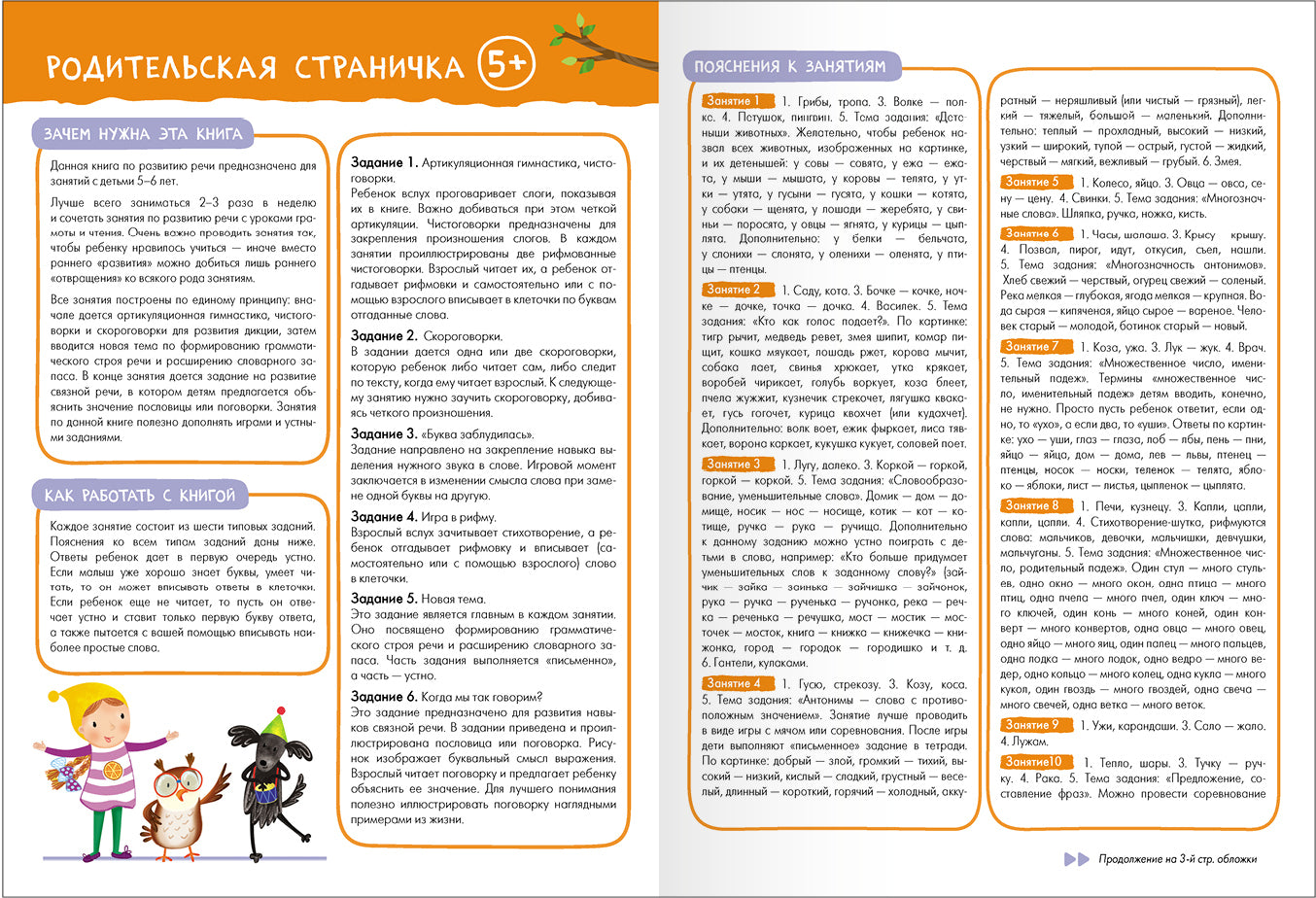 Школа Семи Гномов. Базовый курс. слово, мышление, моторика. Комплект 5+