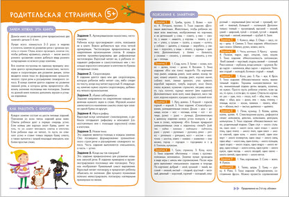 Школа Семи Гномов. Базовый курс. слово, мышление, моторика. Комплект 5+