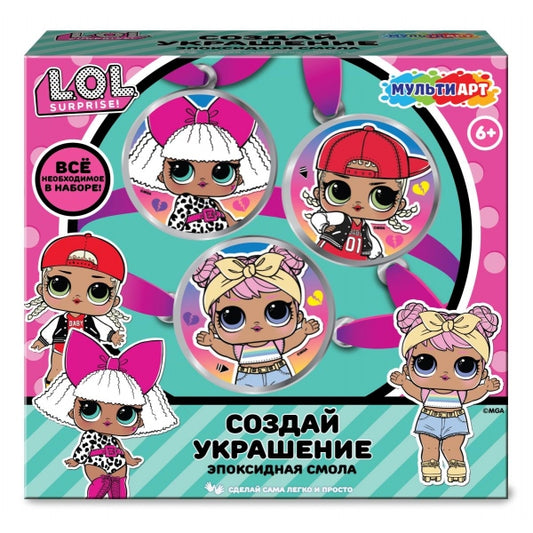 Набор для создания украшений из эпоксидной смолы ЛОЛ 15*16*5 см, lol MultiArt в кор.40шт