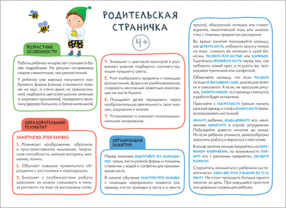Школа Семи Гномов. Мастерская. Рисуем красками 4+