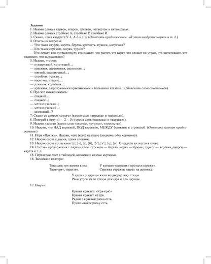 Автоматизация произношения звуков [р], [р’] в словах, словосочетаниях и предложениях. ФГОС.