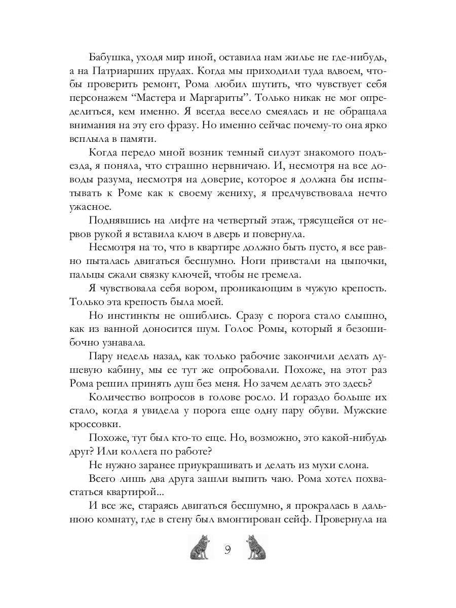 Академия Арктур. Невеста Волка