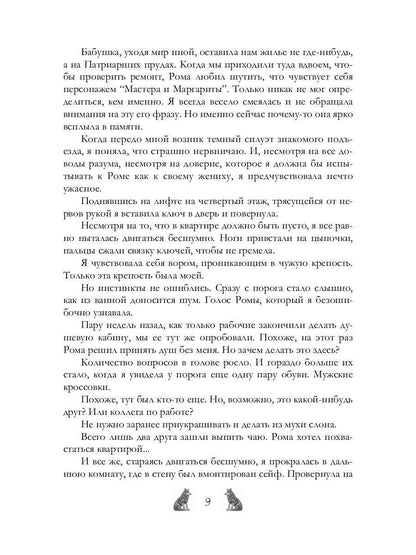 Академия Арктур. Невеста Волка