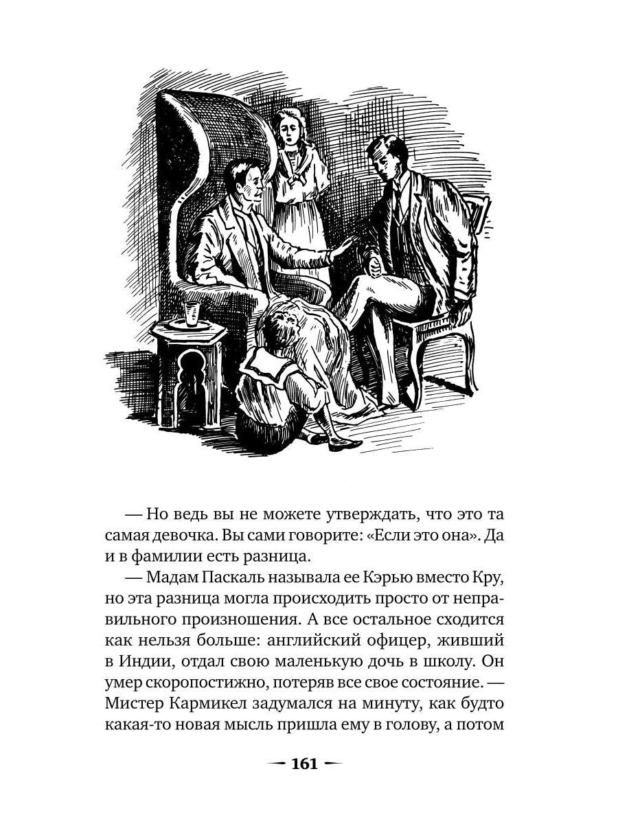 Маленькая принцесса: роман