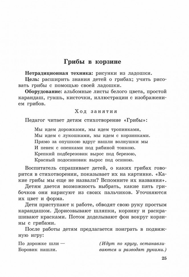 Нетрадиционные техники рисования в детском саду. Планирование, конспекты занятий: Пособие для воспитателей и заинтересованных родителей. Никитина А.В.