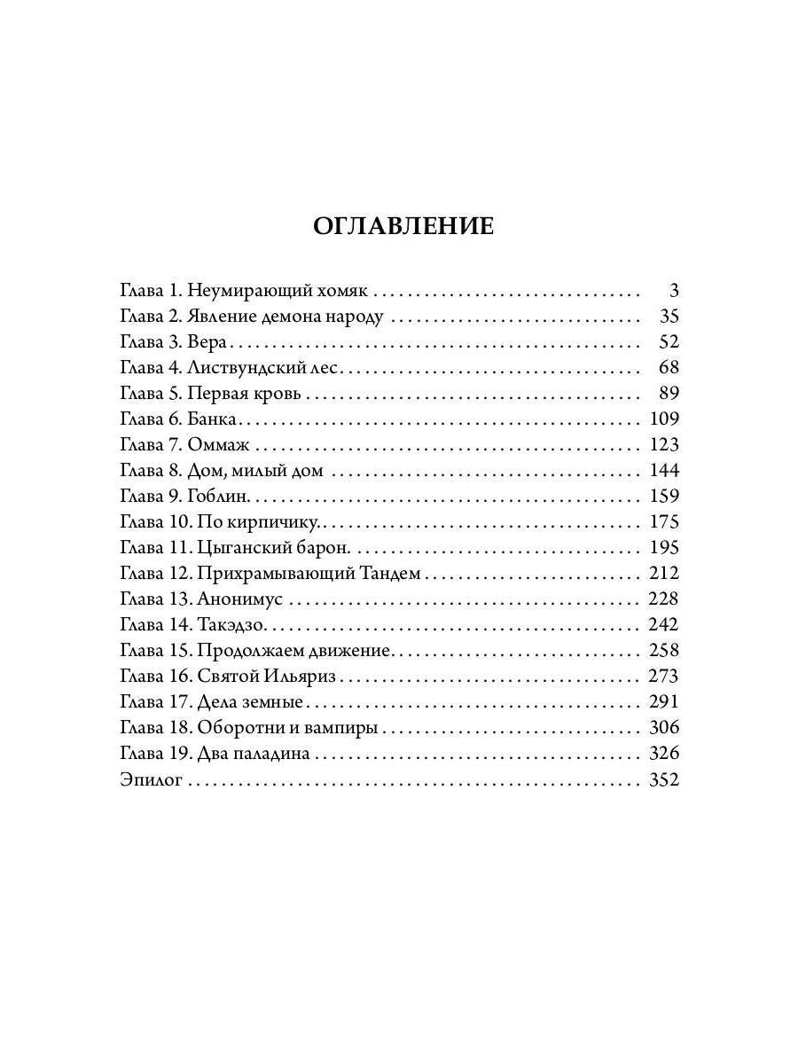 Бастард рода демонов