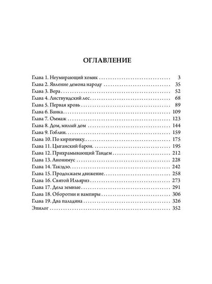 Бастард рода демонов