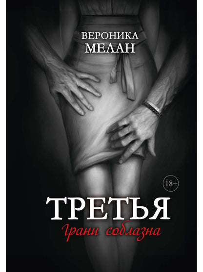 Третья