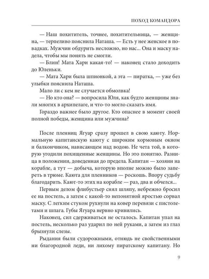 Поход Командора