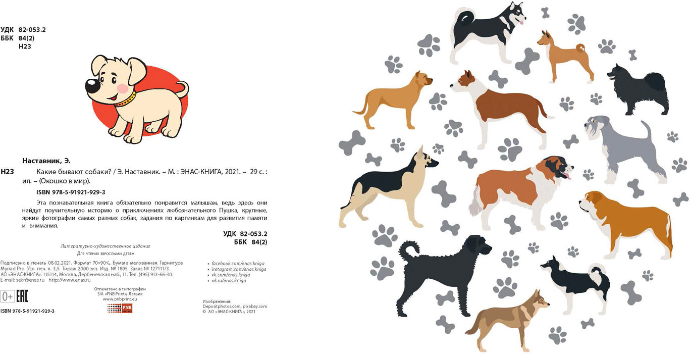 Какие бываю собаки? (ожидается поступление)