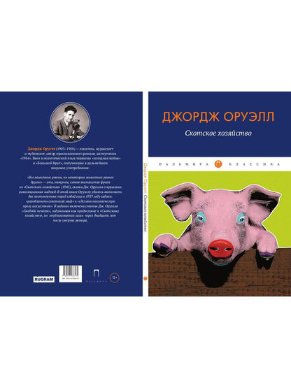 РипА.Классик.Скотское хозяйство:сказка