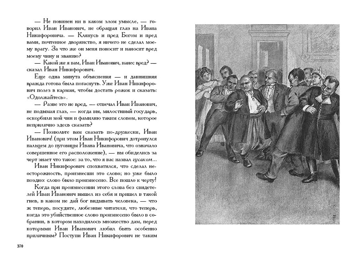 Гоголь. Миргород