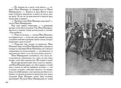 Гоголь. Миргород