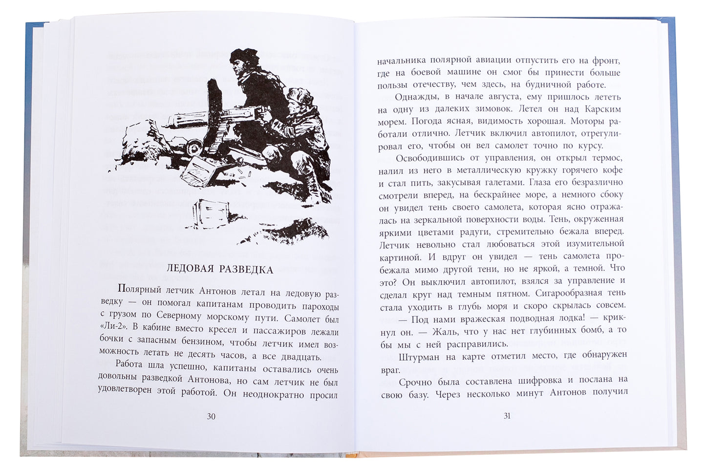 36.ДЛ.ВД.Водопьянов.Штурман Фрося (6+)
