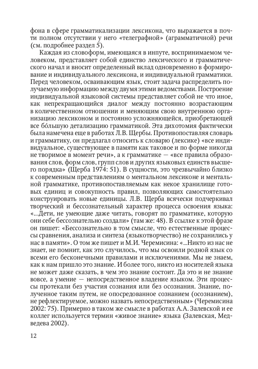 Освоение языка ребенком в ситуации двуязычия: научная монография