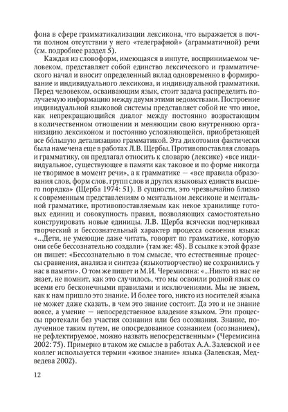 Освоение языка ребенком в ситуации двуязычия: научная монография