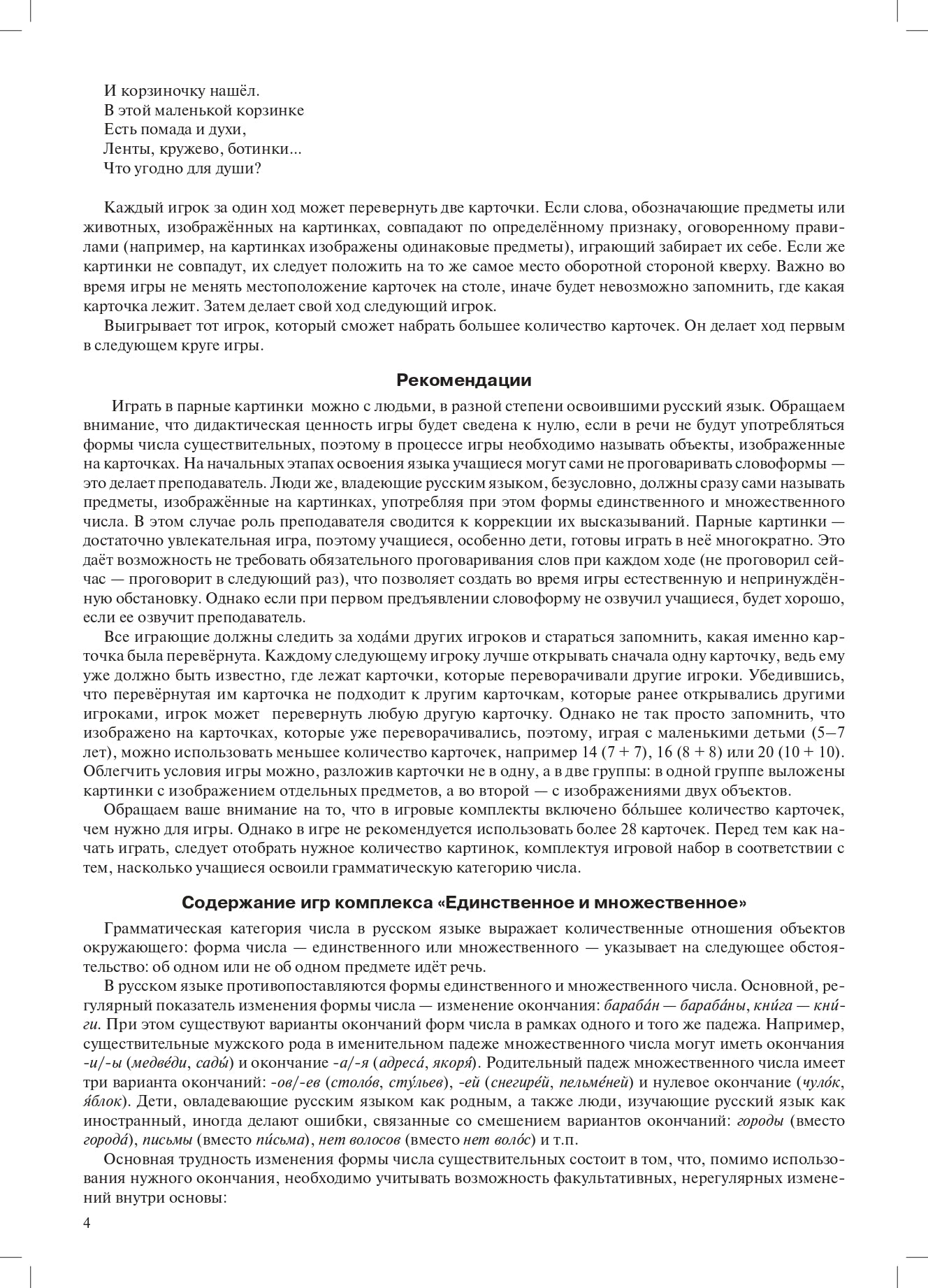 Карты, карточки, картинки... Вып. 3. Угадай слово! 2-е изд.
