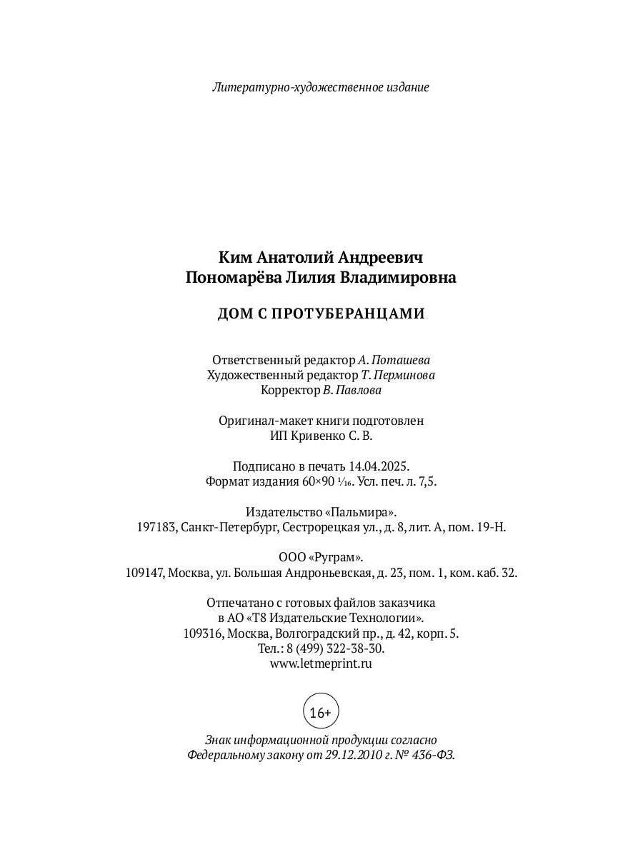 Дом с протуберанцами