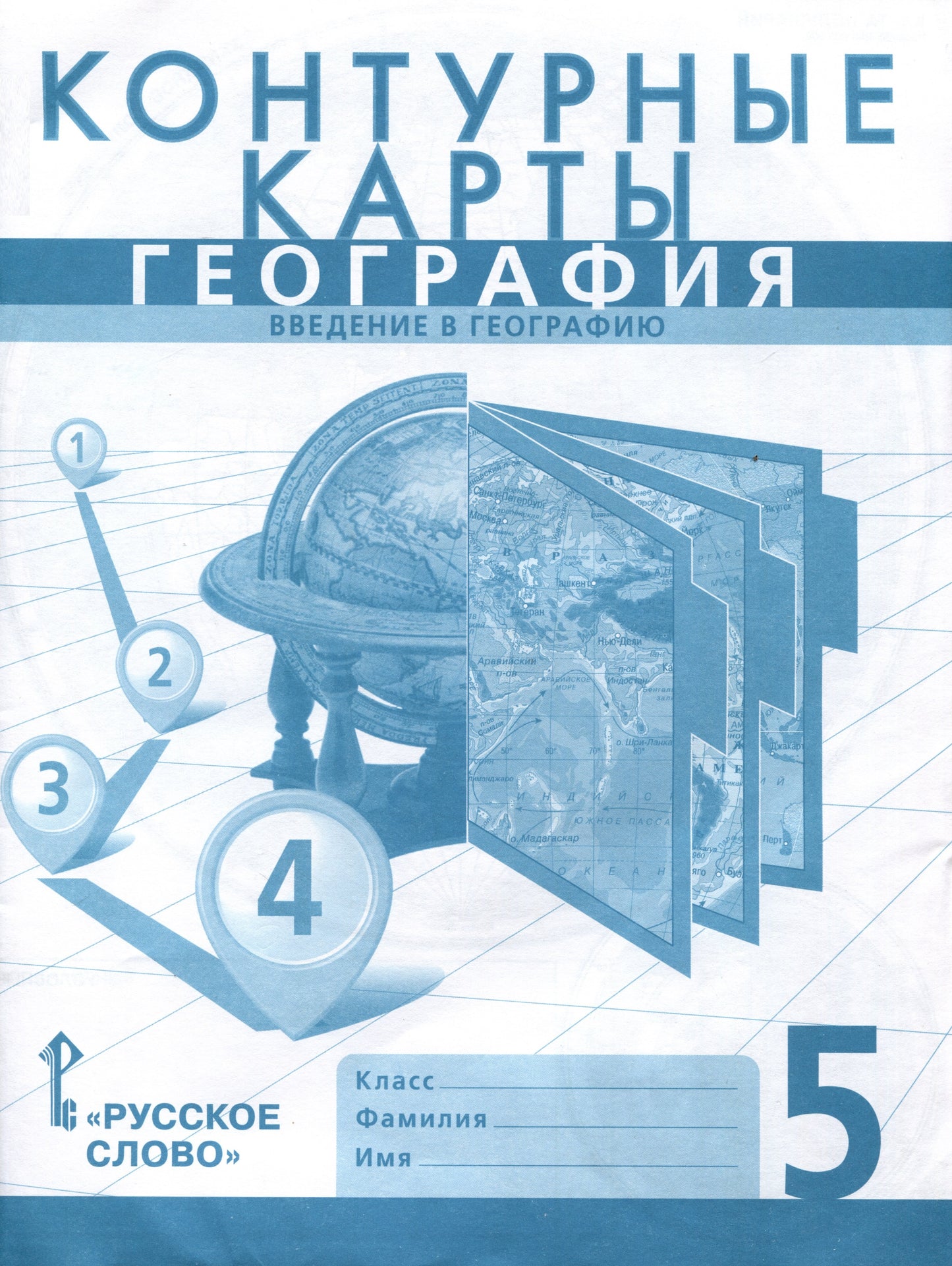 К/к География 5кл Введение в географию