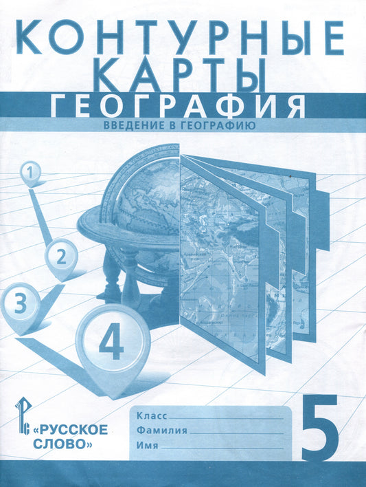 К/к География 5кл Введение в географию
