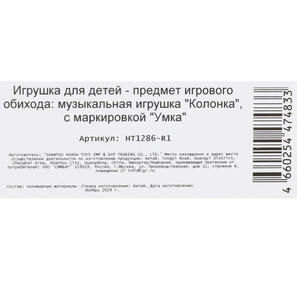 Colonne musicale de taille m/ф.35+ et mélodie de Tri Cota dans le cor. Умка в кор.48шт