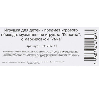 Colonne musicale de taille m/ф.35+ et mélodie de Tri Cota dans le cor. Умка в кор.48шт
