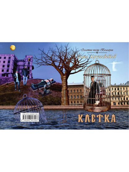 Портреты моих современников (сборник)