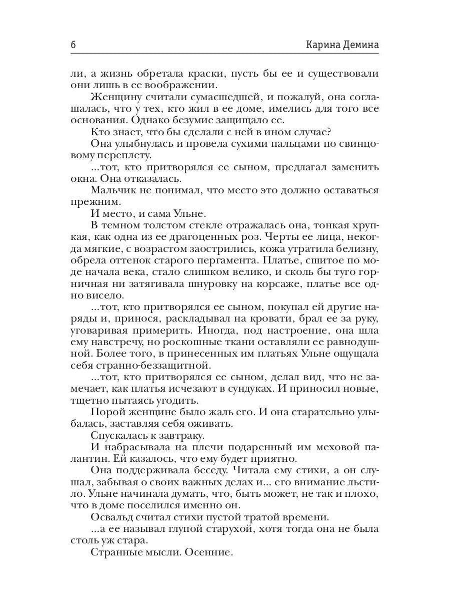 Механическое сердце. Черный принц