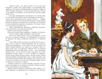 Гордость и предубеждение. Иллюстрированная классика
