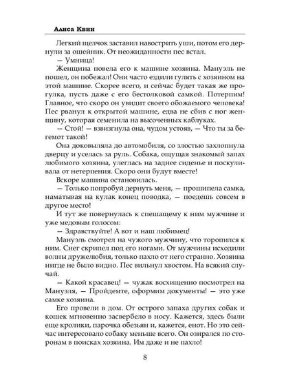 Несносный босс и великолепный пес