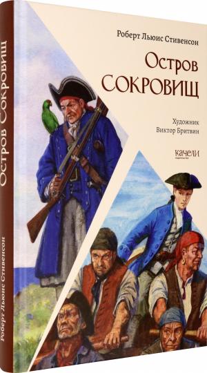 Остров сокровищ