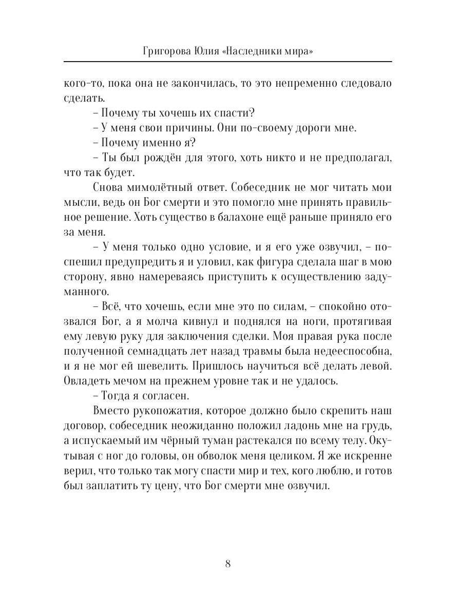 Наследники мира