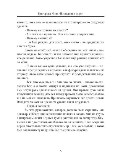 Наследники мира