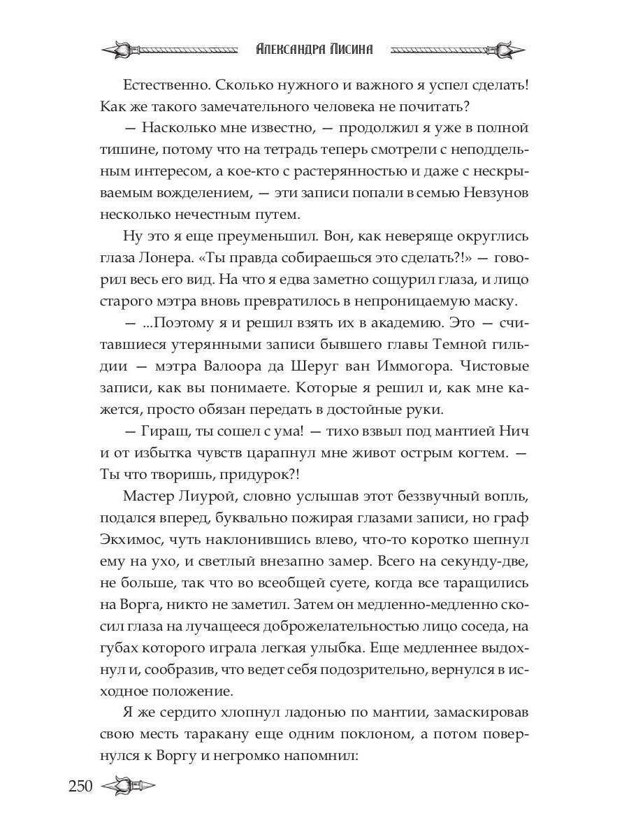 Профессиональный некромант-5. Мэтр на охоте