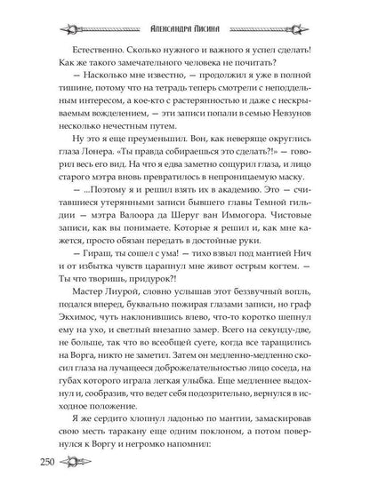 Профессиональный некромант-5. Мэтр на охоте