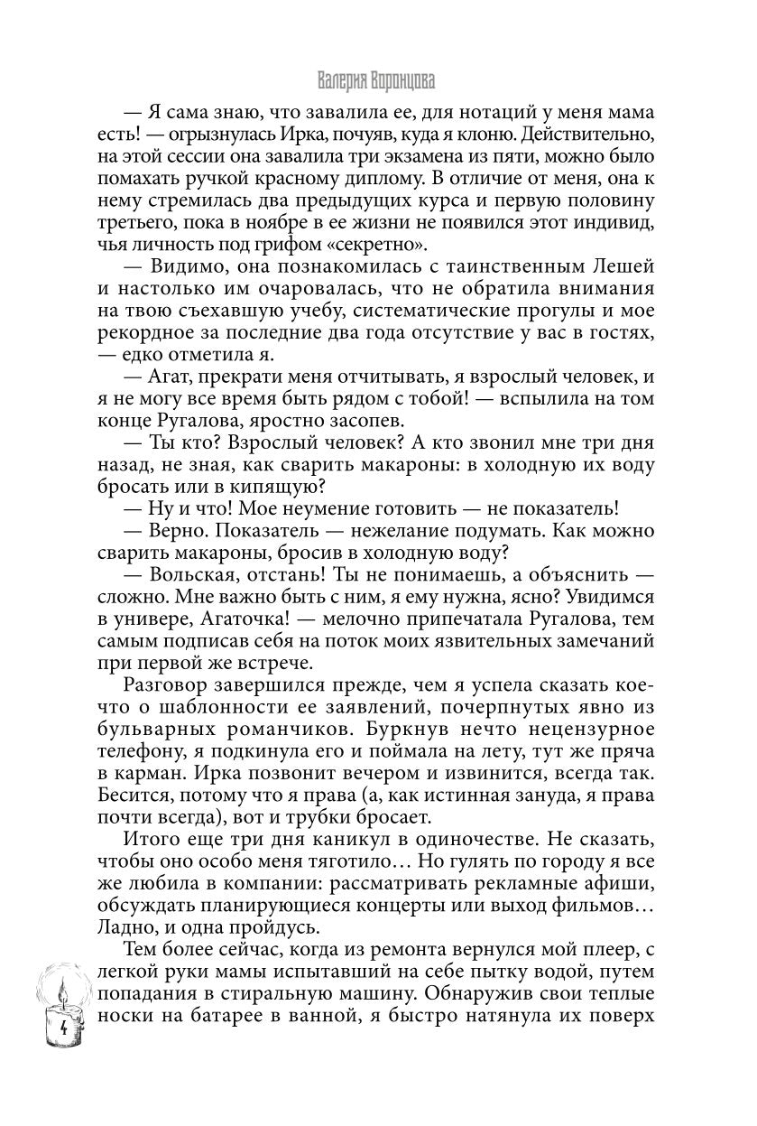 Практикующий. Клятва ворона