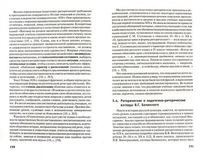 Педагогическая риторика:учеб.пособие дп