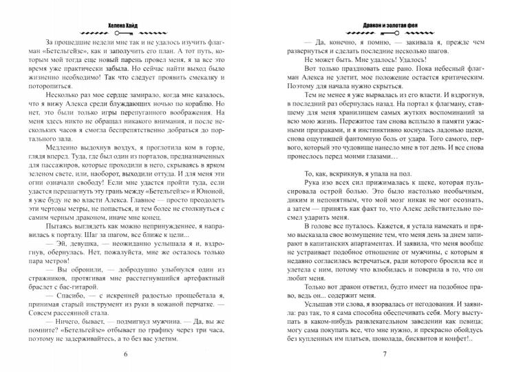 Дракон и золотая фея