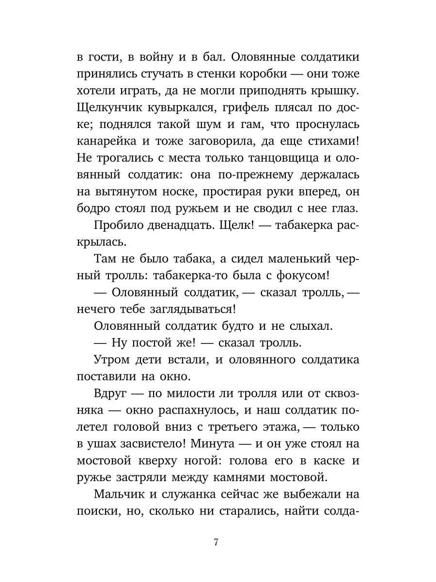 Снежная Королева: Сказки