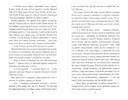 Ночи северного мая