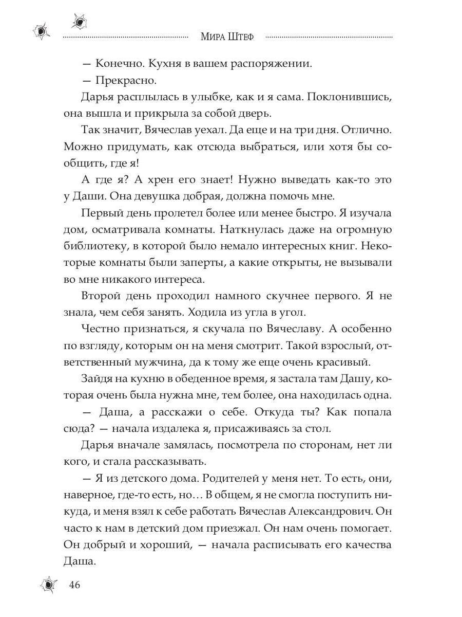 Медсестра для бандита