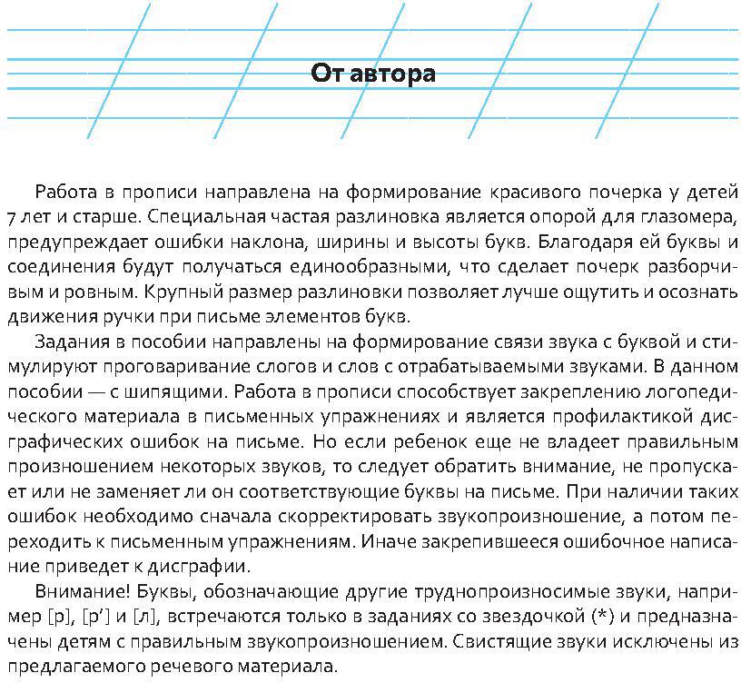 Логопедические прописи (ш),(ж),(ч),(щ) 6-12 лет (ФГОС)