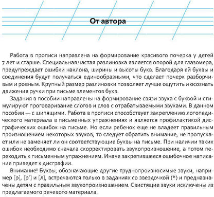 Логопедические прописи (ш),(ж),(ч),(щ) 6-12 лет (ФГОС)