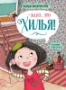 - Алло, это Хилья! Книга 3. Детская художественная литература