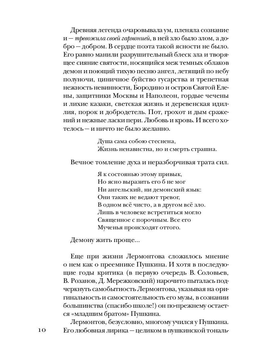 Лермонтов без глянца