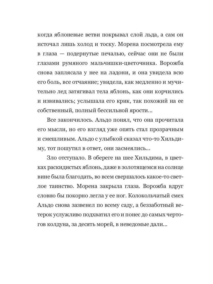 Кровь и серебро: повесть