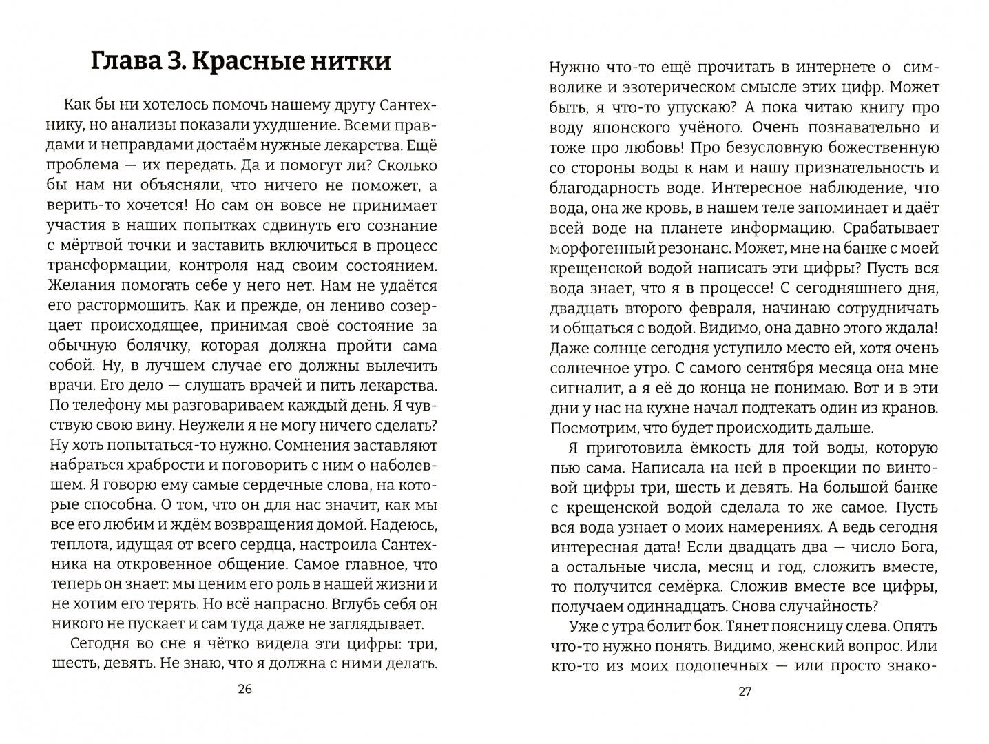 Джекпот, или как выиграть у Бога? Книга 3
