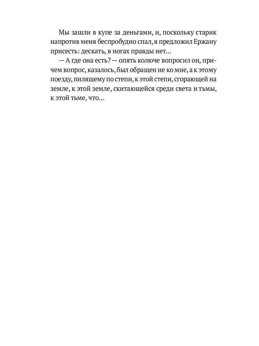 Мертвое озеро: повесть